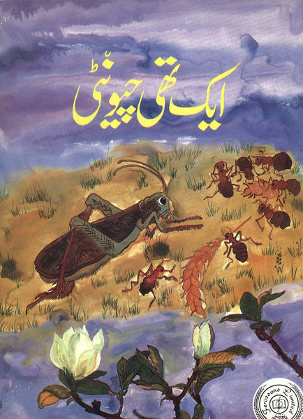 Aik thi Chunti-Books-Maktaba Sultan e Alamgir