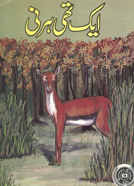 Aik thi Hirni-Books-Maktaba Sultan e Alamgir