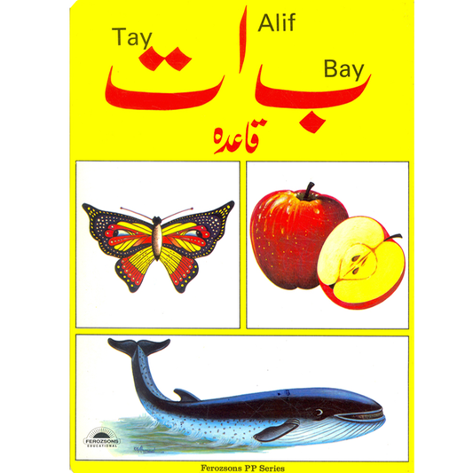 Alif Bay Tay Qaida-Books-Maktaba Sultan e Alamgir