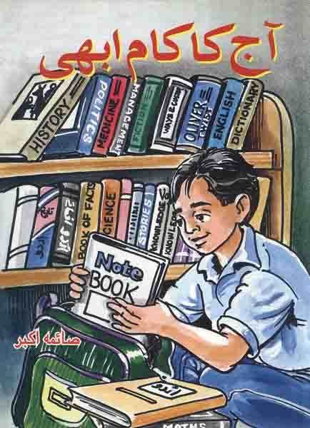 Aj ka Kaam Abhi-Books-Maktaba Sultan e Alamgir