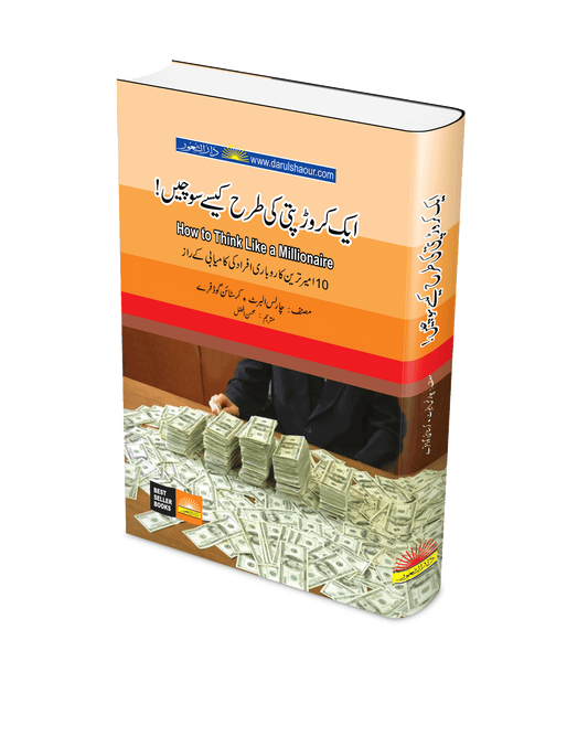 How To Think Like A Millionaire  !