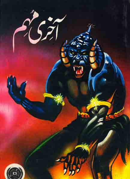 Aakhri Muhim Dastan-E-Ameer Hamza-Books-Maktaba Sultan e Alamgir