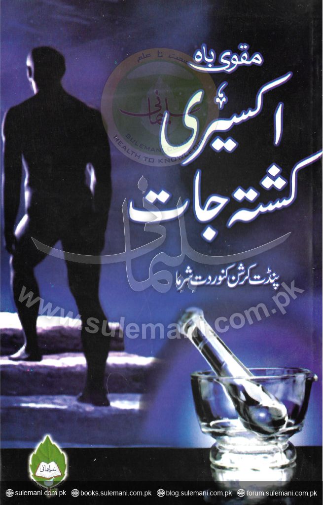 Powerful and powerful medicine vessels-Books-Maktaba Sultan e Alamgir