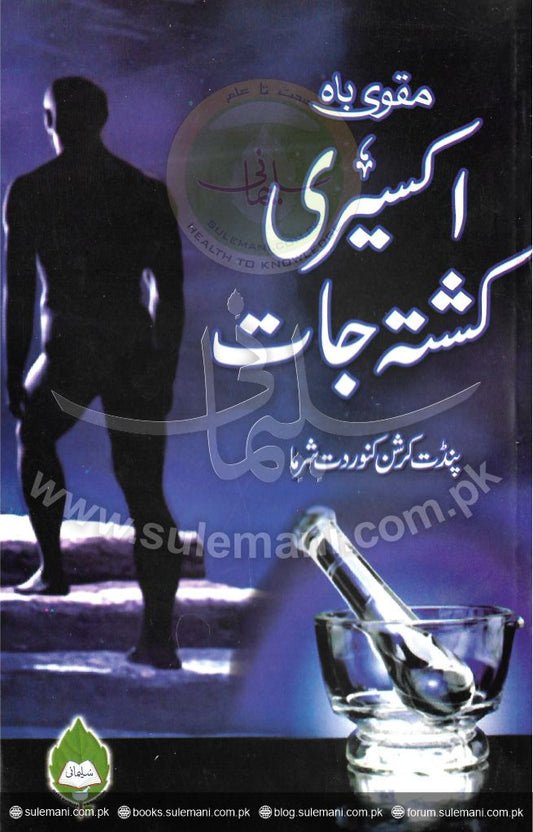 Powerful and powerful medicine vessels-Books-Maktaba Sultan e Alamgir