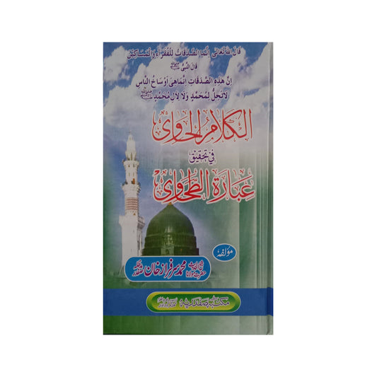 Al-Kalam al-Haawi fi Tahqiq Ibarah al Tahawi-Books-Maktaba Sultan e Alamgir