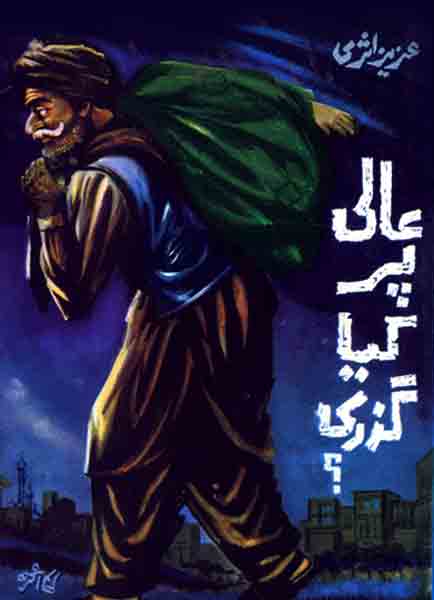 Aali Per Kya Guzri-Books-Maktaba Sultan e Alamgir