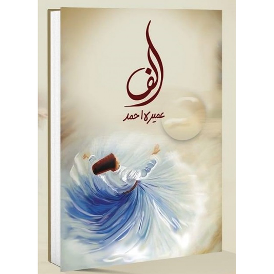 ALIF-Books-Maktaba Sultan e Alamgir
