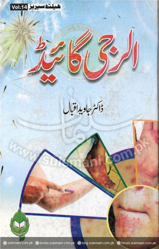 Allergy Guide-Books-Maktaba Sultan e Alamgir