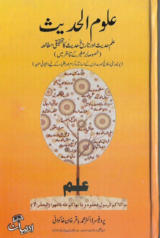 Hadith Sciences-Books-Maktaba Sultan e Alamgir