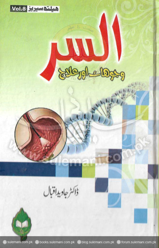 Ulcer Causes and Treatment (Homeo)-Books-Maktaba Sultan e Alamgir