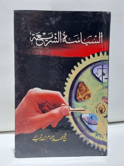 Alsiasia o shariya &#8211;-Books-Maktaba Sultan e Alamgir