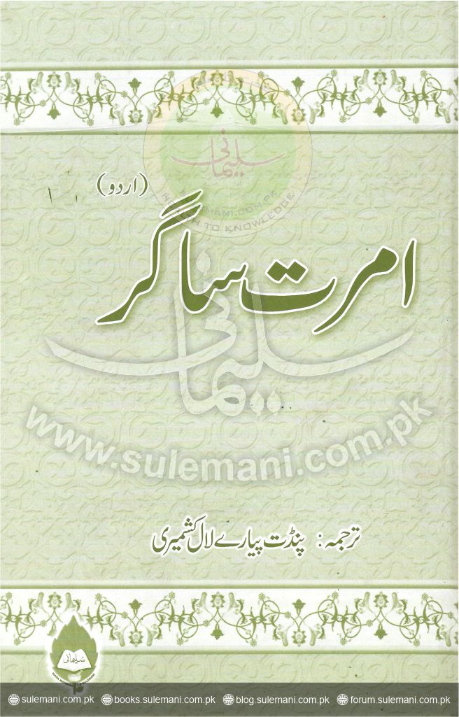 Amrit Sagar-Books-Maktaba Sultan e Alamgir