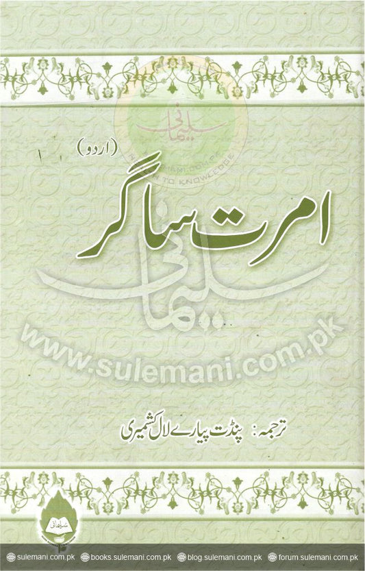 Amrit Sagar-Books-Maktaba Sultan e Alamgir
