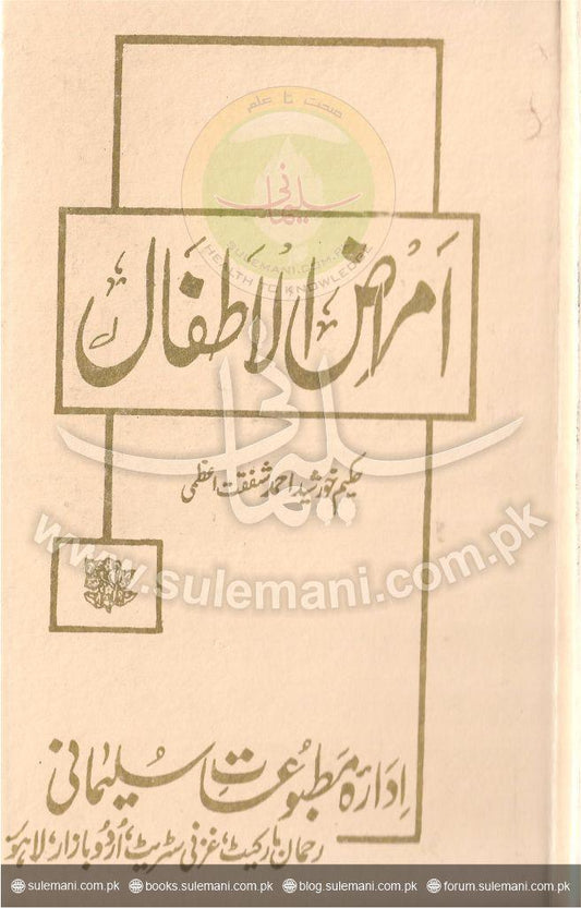 Pediatric diseases-Books-Maktaba Sultan e Alamgir