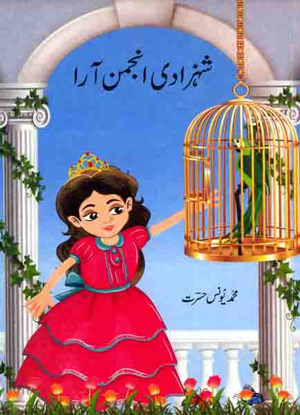 Shehzadi Anjuman Aara-Books-Maktaba Sultan e Alamgir