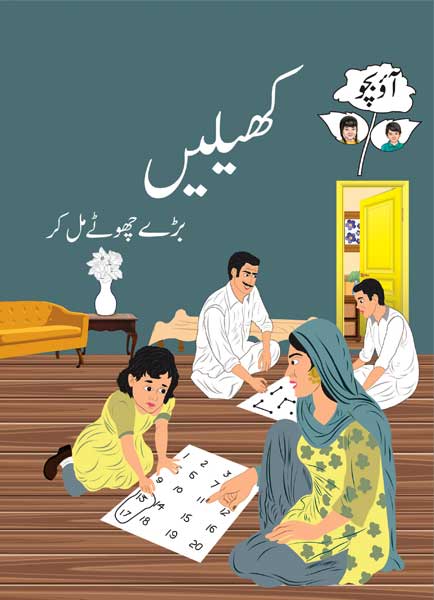 Aao Bacho Khelein-Books-Maktaba Sultan e Alamgir