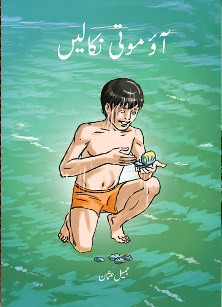Aao Moti Nikalein-Books-Maktaba Sultan e Alamgir