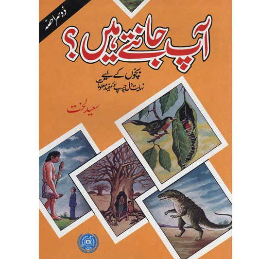 Aap Jantey Hein?(Part 2)-Books-Maktaba Sultan e Alamgir