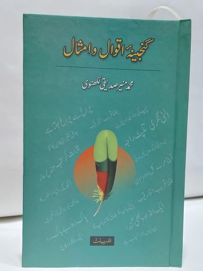 Ganjeena Aqwal o Amsal &#8211;-Books-Maktaba Sultan e Alamgir