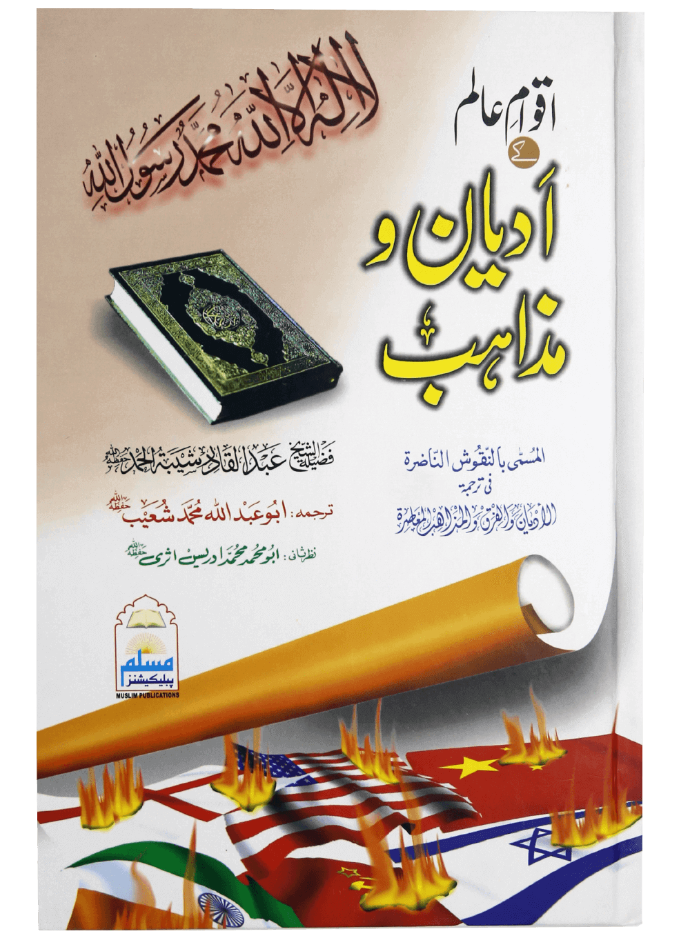 Aqwam e Aalam Kay Adyan o Mazahib-Books-Maktaba Sultan e Alamgir