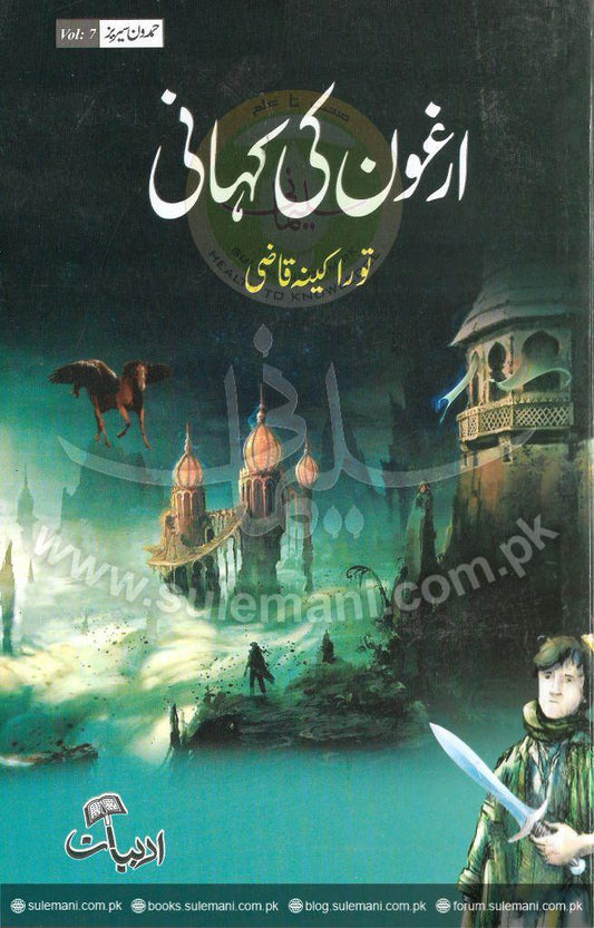 The Story of Arghun-Books-Maktaba Sultan e Alamgir