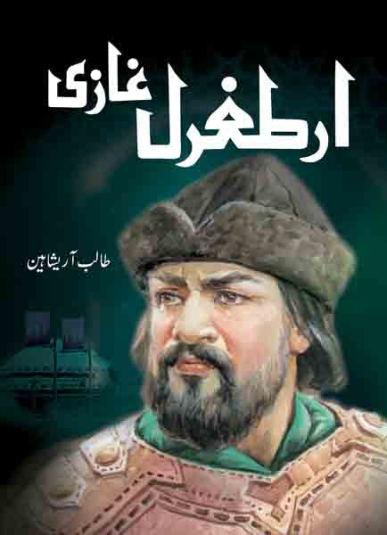 Ertu?rul Ghazi-Books-Maktaba Sultan e Alamgir