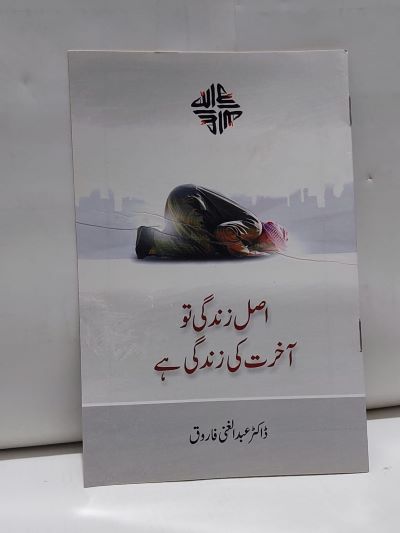 Asal zindgi to Akhrat ki zindgi hy &#8211;-Books-Maktaba Sultan e Alamgir