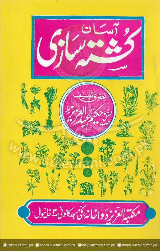 Easy boat building-Books-Maktaba Sultan e Alamgir
