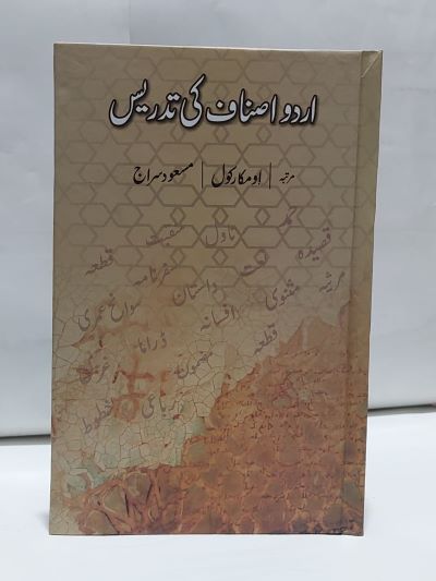 Urdu Asnaf Ki Tadrees &#8211;-Books-Maktaba Sultan e Alamgir