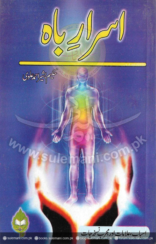 Mystery of the Fire-Books-Maktaba Sultan e Alamgir