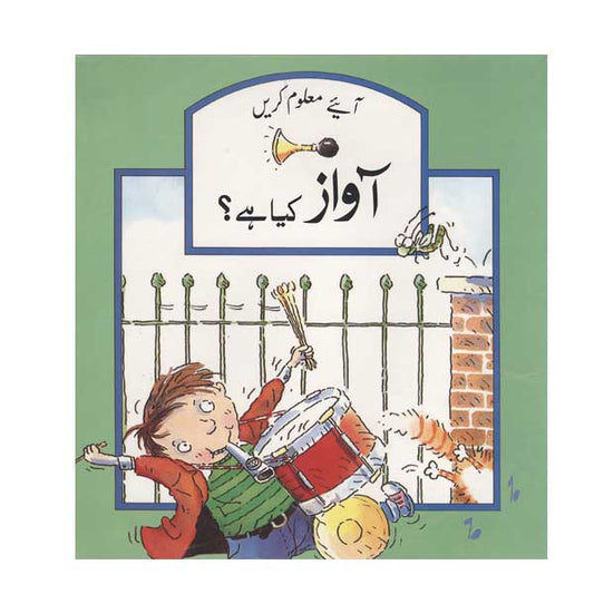 Awaz Kia Hai?-Books-Maktaba Sultan e Alamgir