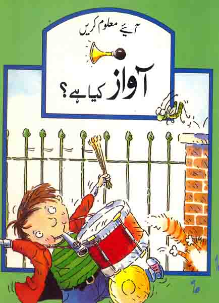 Awaaz kya hai?-Books-Maktaba Sultan e Alamgir