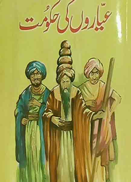 Ayaron Ki Hakumat Dastan-E-Ameer Hamza-Books-Maktaba Sultan e Alamgir