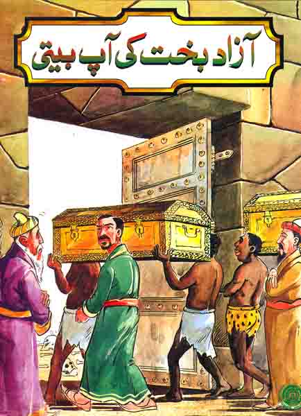 Azad Bakhat Ki Apbiti-Books-Maktaba Sultan e Alamgir