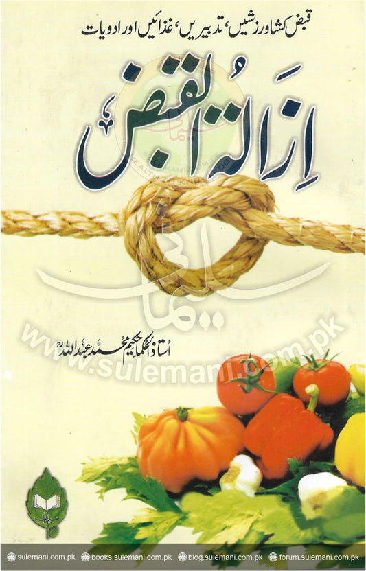 Arrest warrant-Books-Maktaba Sultan e Alamgir