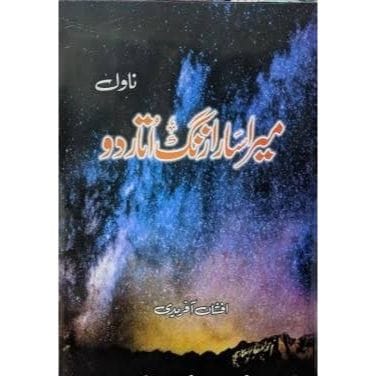 MERA SARA ZANG UTAR DO-Books-Maktaba Sultan e Alamgir