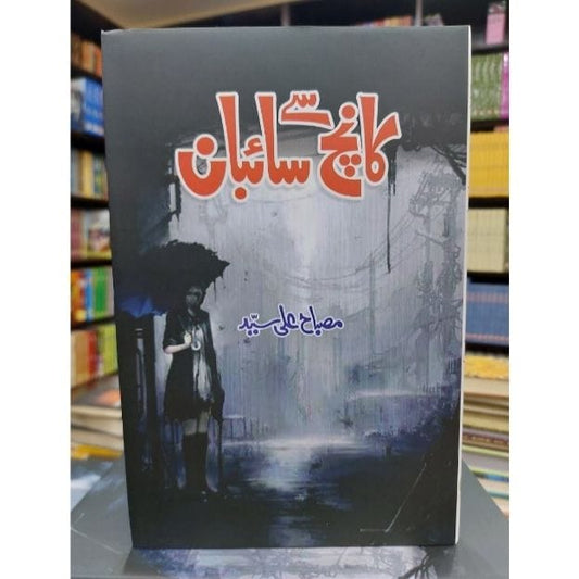 KANCH SY SAIBAN-Books-Maktaba Sultan e Alamgir