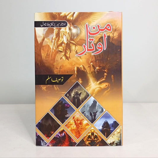 MANN OTAAR-Books-Maktaba Sultan e Alamgir