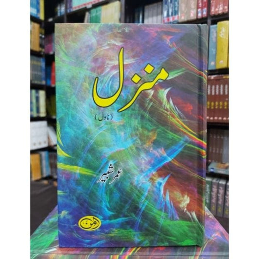 MANZIL (NOVEL)-Books-Maktaba Sultan e Alamgir
