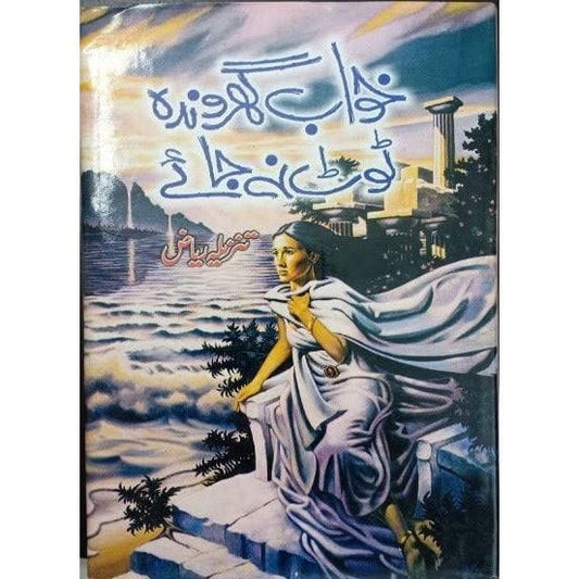 KHAWAB GARONDA TOOT NA JAYE-Books-Maktaba Sultan e Alamgir