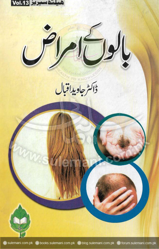 Hair diseases-Books-Maktaba Sultan e Alamgir