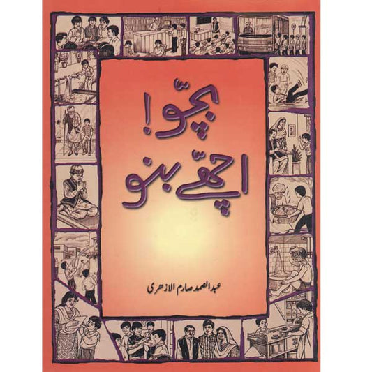 Bachon Achay Bano-Books-Maktaba Sultan e Alamgir