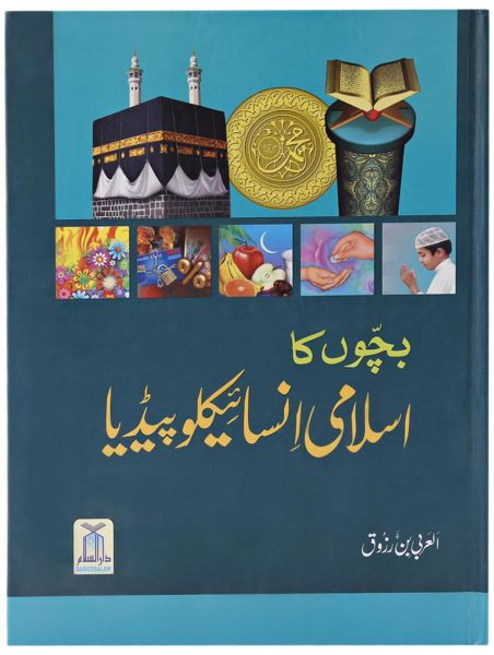 Bachon ka Islami Encyclopedia-Books-Maktaba Sultan e Alamgir