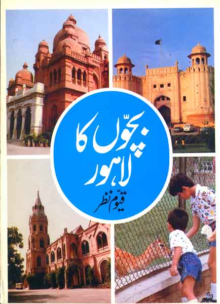Bachon Ka Lahore-Books-Maktaba Sultan e Alamgir