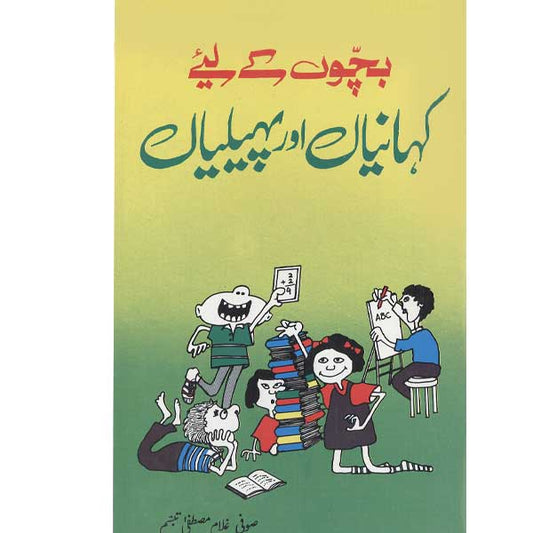 Bacho kay liye kahaniyan our pahaliya-Books-Maktaba Sultan e Alamgir