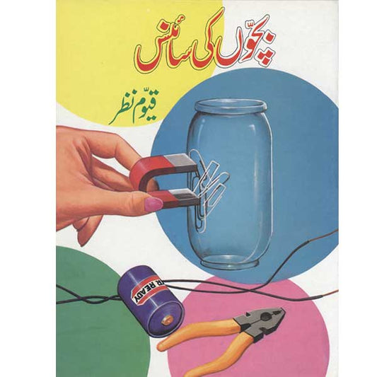 Bachon Ki Science-Books-Maktaba Sultan e Alamgir