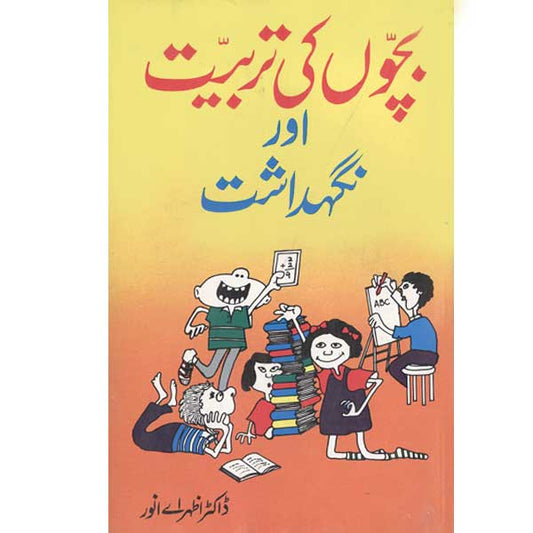 Bacho Ki Tarbiat Aur Nigehdasht-Books-Maktaba Sultan e Alamgir