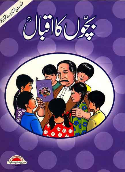 Bachon Ka Iqbal-Books-Maktaba Sultan e Alamgir