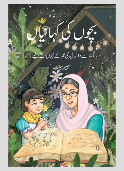 Bachon Ki Kahanian-Books-Maktaba Sultan e Alamgir