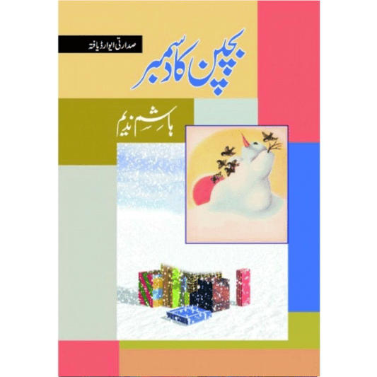 BACHPAN KA DECEMBER-Books-Maktaba Sultan e Alamgir